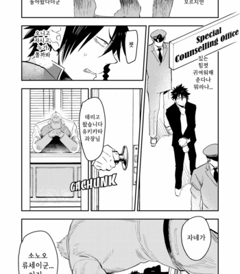 [Hoshinagi (Kijima Hyougo)] Yankee-kun to Marshmallow Papa [Kr] – Gay Manga sex 4