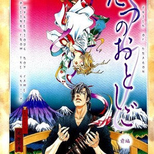 [IKE Reibun] Tatsu no Otoshigo [Eng] – Gay Manga sex 2