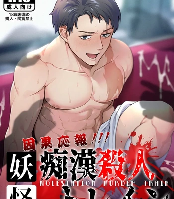 Gay Manga - [XXkorori (Ko Tora)] Ingaoho!!! Chikan satsujin torein – Kitarou Tanjou: Gegege no Nazo dj [JP] – Gay Manga