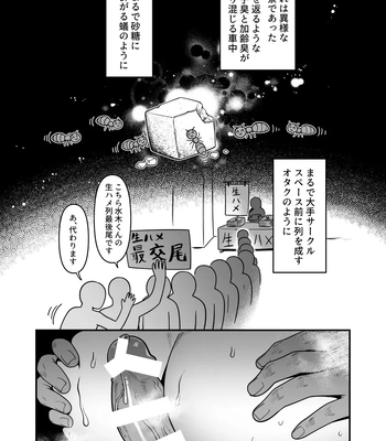 [XXkorori (Ko Tora)] Ingaoho!!! Chikan satsujin torein – Kitarou Tanjou: Gegege no Nazo dj [JP] – Gay Manga sex 17