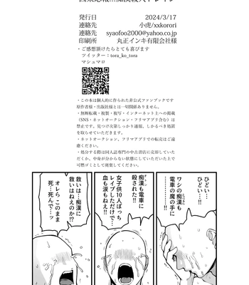 [XXkorori (Ko Tora)] Ingaoho!!! Chikan satsujin torein – Kitarou Tanjou: Gegege no Nazo dj [JP] – Gay Manga sex 24