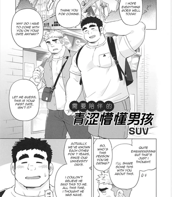 Gay Manga - [SUVWAVE (SUV)] Cherry Boy [Eng] – Gay Manga