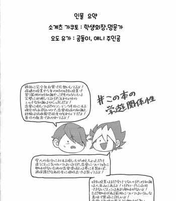[Inugoya (Ichika)] KEEP OUT – Yu-Gi-Oh! SEVENS dj [Kr] – Gay Manga sex 3