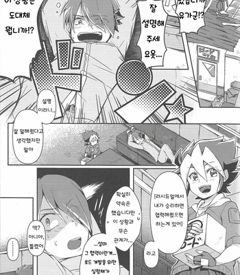 [Inugoya (Ichika)] KEEP OUT – Yu-Gi-Oh! SEVENS dj [Kr] – Gay Manga sex 4