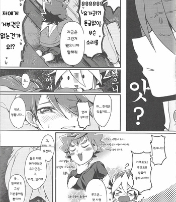 [Inugoya (Ichika)] KEEP OUT – Yu-Gi-Oh! SEVENS dj [Kr] – Gay Manga sex 5