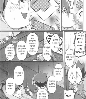 [Inugoya (Ichika)] KEEP OUT – Yu-Gi-Oh! SEVENS dj [Kr] – Gay Manga sex 8