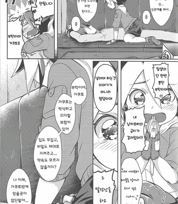 [Inugoya (Ichika)] KEEP OUT – Yu-Gi-Oh! SEVENS dj [Kr] – Gay Manga sex 9
