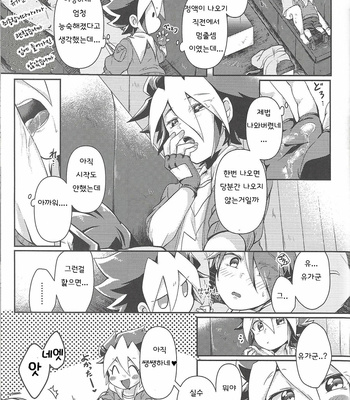 [Inugoya (Ichika)] KEEP OUT – Yu-Gi-Oh! SEVENS dj [Kr] – Gay Manga sex 13