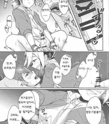 [Inugoya (Ichika)] KEEP OUT – Yu-Gi-Oh! SEVENS dj [Kr] – Gay Manga sex 15