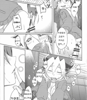[Inugoya (Ichika)] KEEP OUT – Yu-Gi-Oh! SEVENS dj [Kr] – Gay Manga sex 17