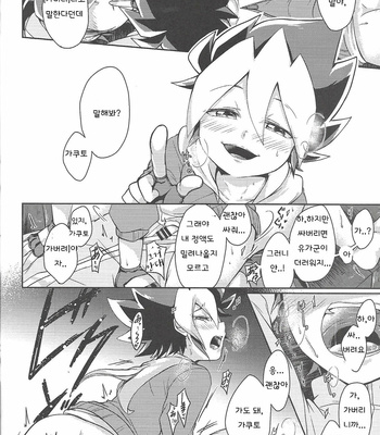 [Inugoya (Ichika)] KEEP OUT – Yu-Gi-Oh! SEVENS dj [Kr] – Gay Manga sex 18