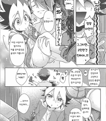 [Inugoya (Ichika)] KEEP OUT – Yu-Gi-Oh! SEVENS dj [Kr] – Gay Manga sex 21