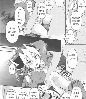 [Inugoya (Ichika)] KEEP OUT – Yu-Gi-Oh! SEVENS dj [Kr] – Gay Manga sex 24