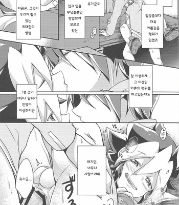 [Inugoya (Ichika)] KEEP OUT – Yu-Gi-Oh! SEVENS dj [Kr] – Gay Manga sex 27