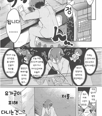 [Inugoya (Ichika)] KEEP OUT – Yu-Gi-Oh! SEVENS dj [Kr] – Gay Manga sex 30