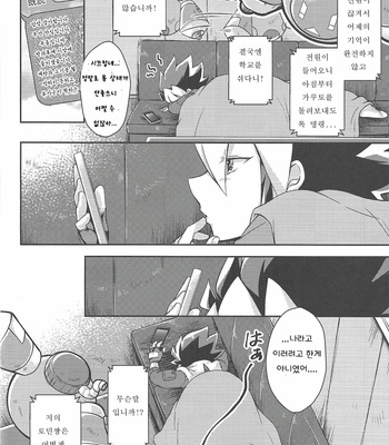 [Inugoya (Ichika)] KEEP OUT – Yu-Gi-Oh! SEVENS dj [Kr] – Gay Manga sex 33