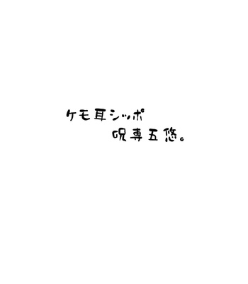 [Hanasaki] Little tiger Yuuji – Jujutsu Kaisen dj [JP] – Gay Manga sex 28