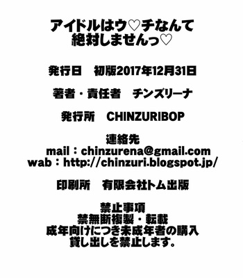 [CHINZURI BOP (Chinzurena)] Idol wa Unchi nante Zettai Shimasen (Blend S) [Eng] – Gay Manga sex 26