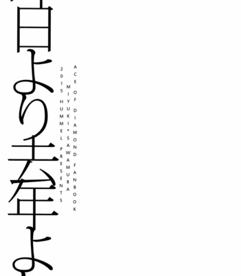 [hummle/ Xia] Kinou yori Kyounen Yori – Daiya no A dj [Kr] – Gay Manga sex 2