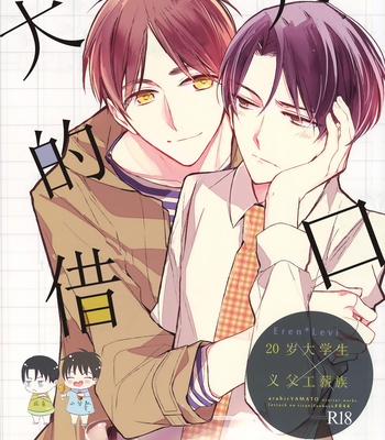 Gay Manga - [Arabic Yamato (Asai Sai)] Otona no Iiwake – Shingeki no Kyojin dj [Chinese] – Gay Manga