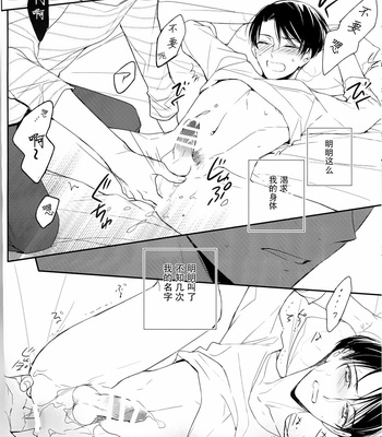 [Arabic Yamato (Asai Sai)] Otona no Iiwake – Shingeki no Kyojin dj [Chinese] – Gay Manga sex 15