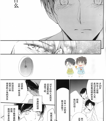 [Arabic Yamato (Asai Sai)] Otona no Iiwake – Shingeki no Kyojin dj [Chinese] – Gay Manga sex 16