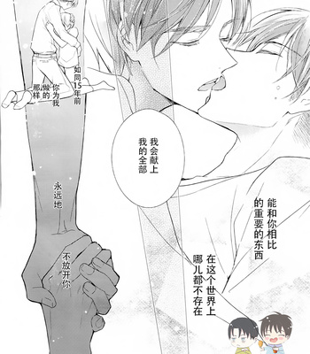 [Arabic Yamato (Asai Sai)] Otona no Iiwake – Shingeki no Kyojin dj [Chinese] – Gay Manga sex 19