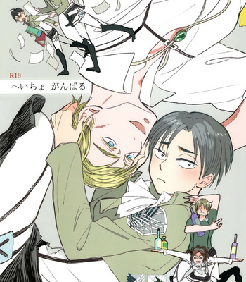 Gay Manga - [Mirai*Retro] Attack on Titan dj – Heicho Ganbaru | Hang in There, Captain [Eng] – Gay Manga