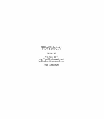 [4PM] Self Sacrifice – Sengoku Basara dj [Eng] – Gay Manga sex 30