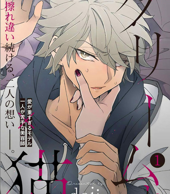 [doji] Cream and Cat (update c.2) [Eng] – Gay Manga sex 2
