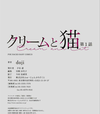 [doji] Cream and Cat (update c.2) [Eng] – Gay Manga sex 32