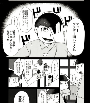 [Nimanima Honpo (Tokiwa)] Ore no shita ga kyō mo okashī!!~ 24-Jikan 爆 Iki 3 P sekurosu ~ Osomatsu-san dj [JP] – Gay Manga sex 4