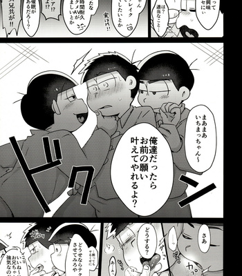 [Nimanima Honpo (Tokiwa)] Ore no shita ga kyō mo okashī!!~ 24-Jikan 爆 Iki 3 P sekurosu ~ Osomatsu-san dj [JP] – Gay Manga sex 6