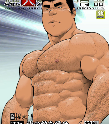 [KAI Makoto] The Slave Dog Domination [JP] – Gay Manga thumbnail 001