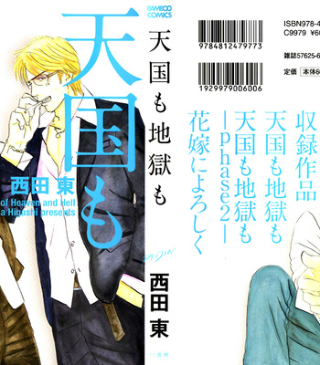 [NISHIDA Higashi] Tengoku mo Jigoku mo [Eng] – Gay Manga sex 3