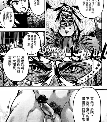 [GOMIX] Do You Know Suke Suke Megane – JoJo dj [Chinese] – Gay Manga sex 20
