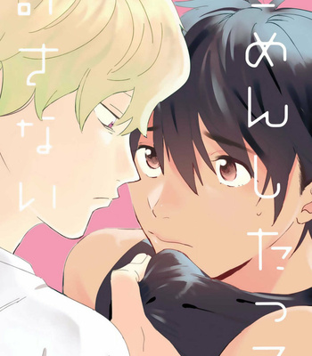 [hakase] Gomen Shitatte Yurusanai [Eng] – Gay Manga sex 2