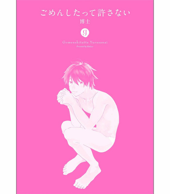 [hakase] Gomen Shitatte Yurusanai [Eng] – Gay Manga sex 169