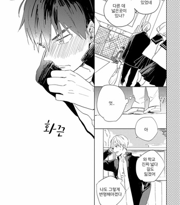 [SAKURA Shiine] Ashita wa Ieru Kana (c.1) [Kr] – Gay Manga sex 17