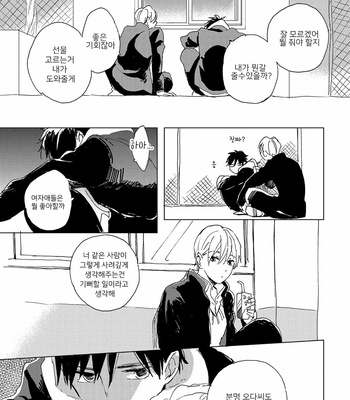 [SAKURA Shiine] Ashita wa Ieru Kana (c.1) [Kr] – Gay Manga sex 29
