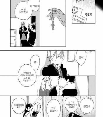 [SAKURA Shiine] Ashita wa Ieru Kana (c.1) [Kr] – Gay Manga sex 41