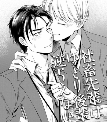 [Natsuhara Saike] Shachiku Senpai wa Yutori Kouhai ni Sakaraenai (update c.3) [Kr] – Gay Manga sex 2