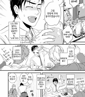 [Natsuhara Saike] Shachiku Senpai wa Yutori Kouhai ni Sakaraenai (update c.3) [Kr] – Gay Manga sex 3
