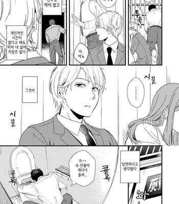 [Natsuhara Saike] Shachiku Senpai wa Yutori Kouhai ni Sakaraenai (update c.3) [Kr] – Gay Manga sex 4