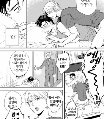 [Natsuhara Saike] Shachiku Senpai wa Yutori Kouhai ni Sakaraenai (update c.3) [Kr] – Gay Manga sex 6