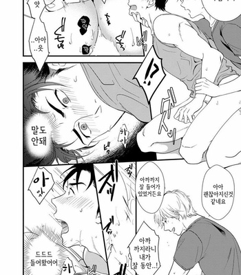 [Natsuhara Saike] Shachiku Senpai wa Yutori Kouhai ni Sakaraenai (update c.3) [Kr] – Gay Manga sex 7