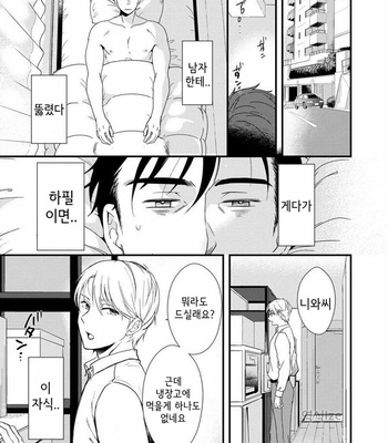 [Natsuhara Saike] Shachiku Senpai wa Yutori Kouhai ni Sakaraenai (update c.3) [Kr] – Gay Manga sex 10