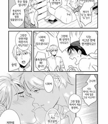 [Natsuhara Saike] Shachiku Senpai wa Yutori Kouhai ni Sakaraenai (update c.3) [Kr] – Gay Manga sex 12
