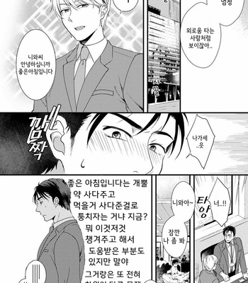 [Natsuhara Saike] Shachiku Senpai wa Yutori Kouhai ni Sakaraenai (update c.3) [Kr] – Gay Manga sex 15