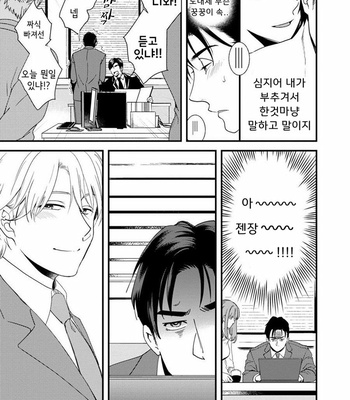 [Natsuhara Saike] Shachiku Senpai wa Yutori Kouhai ni Sakaraenai (update c.3) [Kr] – Gay Manga sex 16